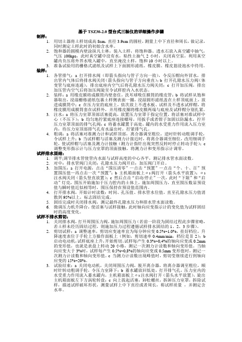 TSZ30-2.0型台式三轴仪的详细操作步骤