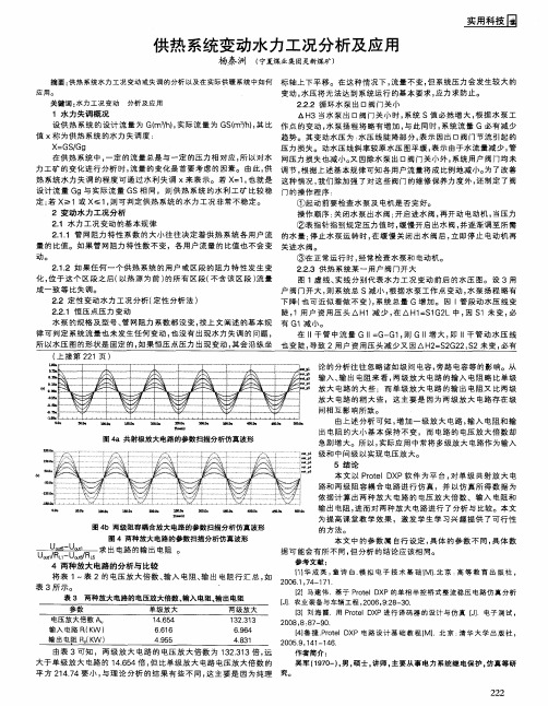 供热系统变动水力工况分析及应用