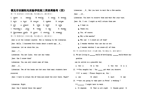 高三英语上学期周末练考试题(四)高三全册英语试题