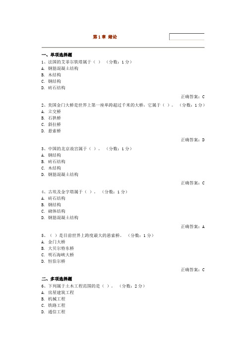 《土木工程概论》习题集