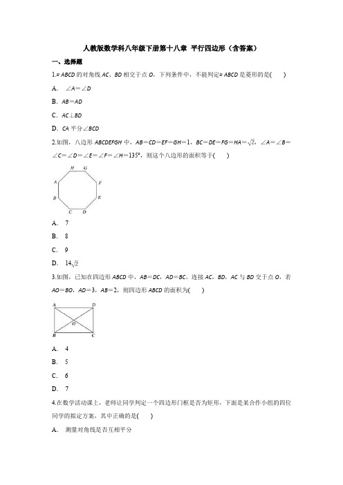 【三套打包】成都石室联合中学人教版八年级数学下册第十八章平行四边形单元试卷