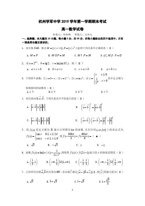 杭州学军中学2019-2020学年第一学期期末考试高一数学试题(含答案)