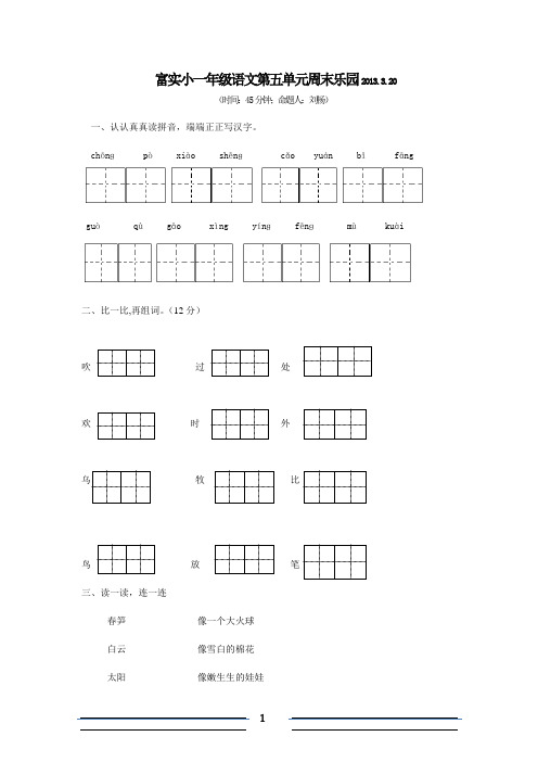 一语第五周周末练