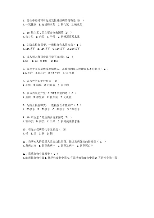 2012江西省现代预防医学最新考试试题库(完整版)