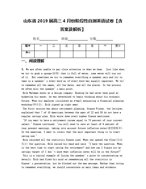 山东省2019届高三4月份阶段性自测英语试卷【含答案及解析】