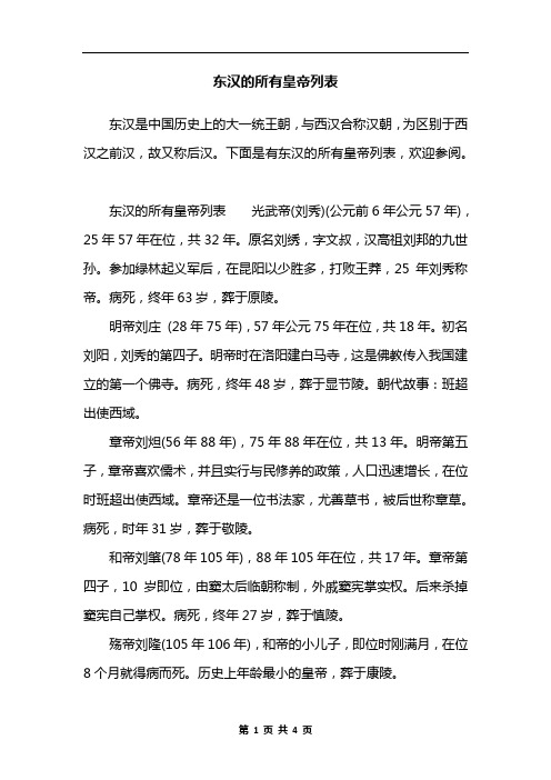 东汉的所有皇帝列表