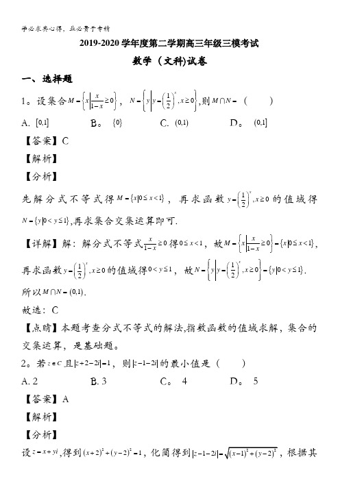 衡水中学2020届高三下学期三模数学(文)试题含解析