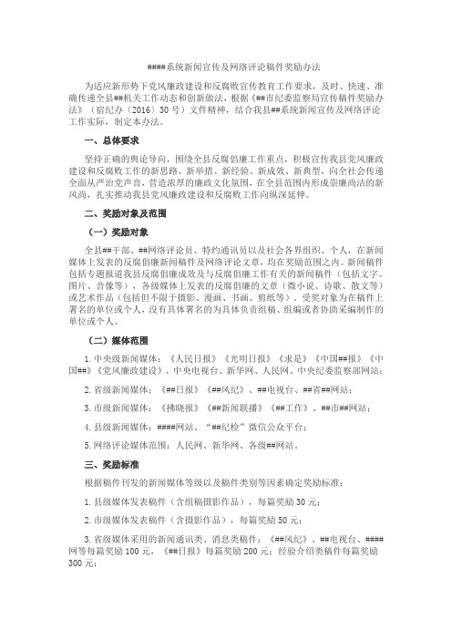 系统新闻宣传及网络评论稿件奖励办法