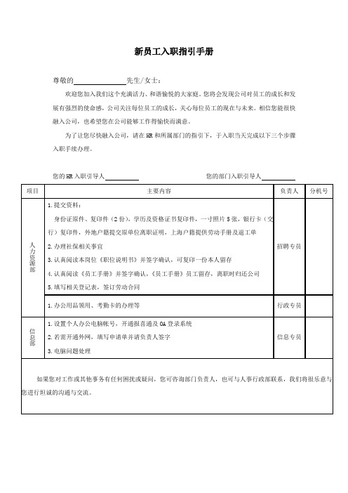 新员工入职指引手册