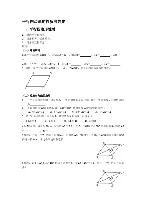 平行四边形性质与判定综合