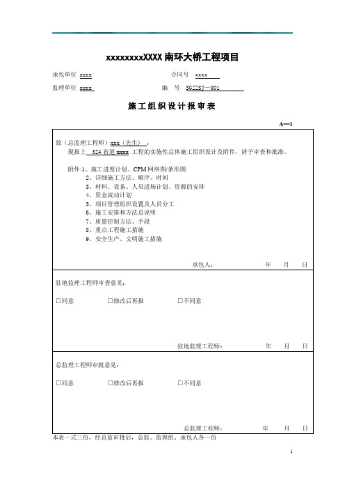 [江苏]城市主干线道路工程施工组织设计(2012年+投标+桥梁+道路+涵洞+排水)