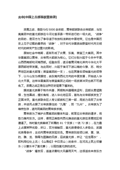 炎帝[中国上古部落联盟首领]