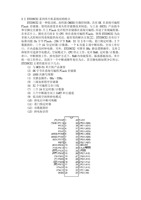 89C52单片机资料