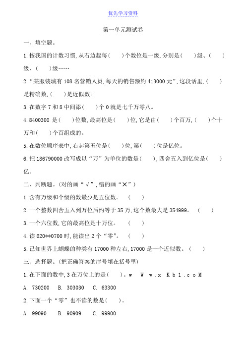 北师大版小学四年级上册数学第一单元测试卷共三套