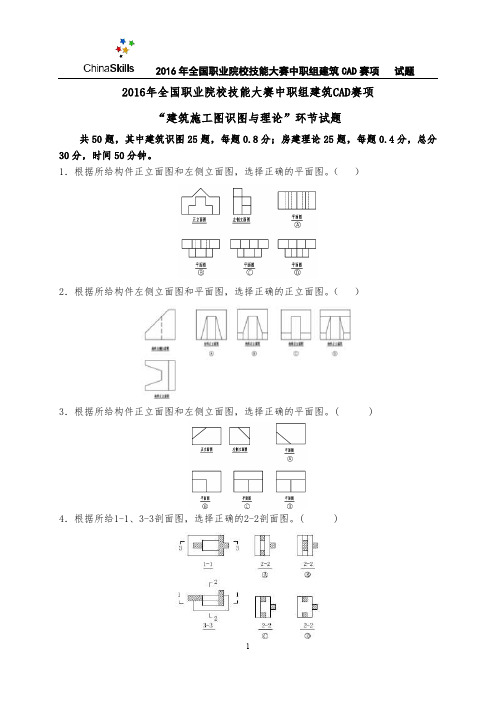 全国职业院校技能大赛建筑CAD识图试卷