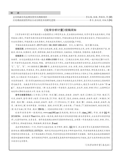 《化学分析计量》投稿须知