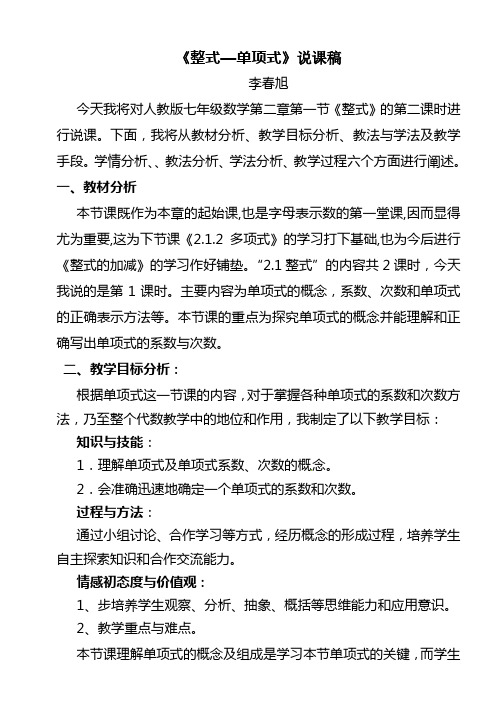 单项式说课稿