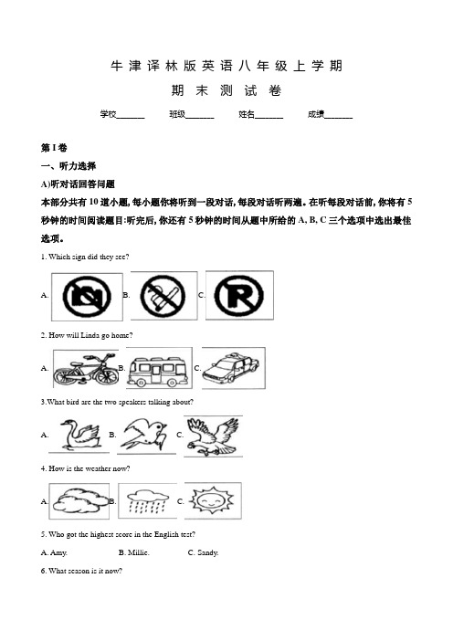 牛津译林版英语八年级上学期《期末测试卷》含答案