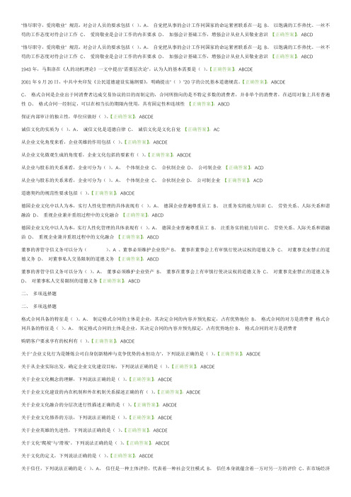 网络助学综合测试企业文化多选答案