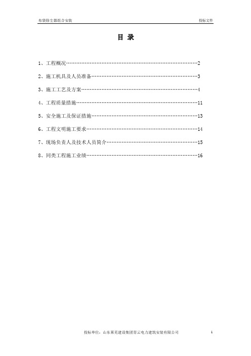 布袋除尘技术标