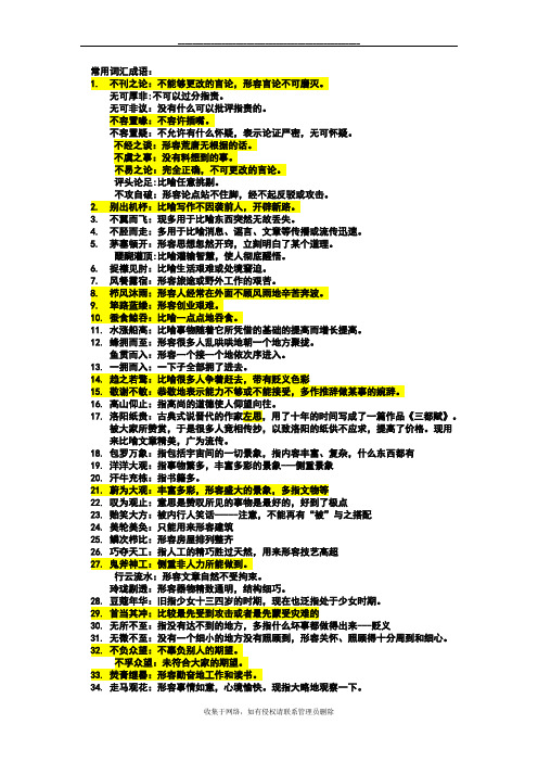 最新100个公务员常考成语词汇