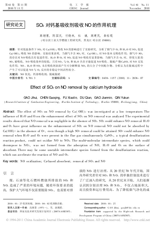 SO_2对钙基吸收剂吸收NO的作用机理