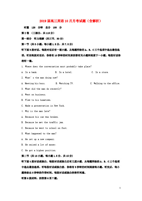 部编版2020届高三英语10月月考试题(含解析)