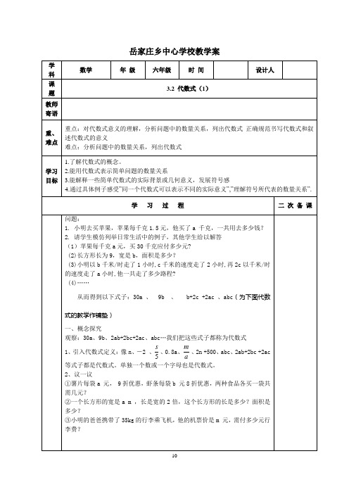 3.2代数式(三个课时)