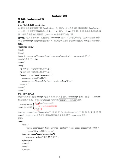 JavaScript基础笔记