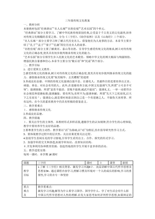 三年级传统文化教案