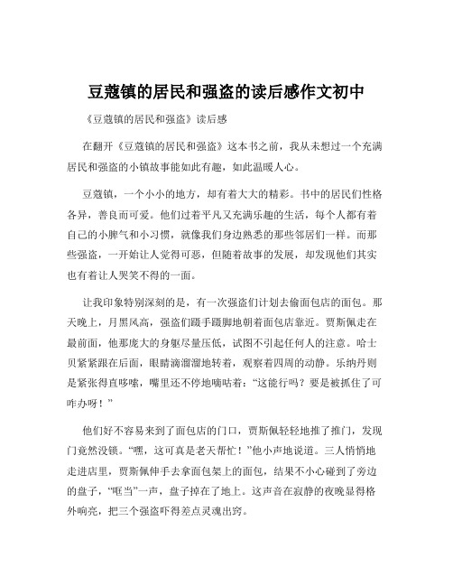 豆蔻镇的居民和强盗的读后感作文初中