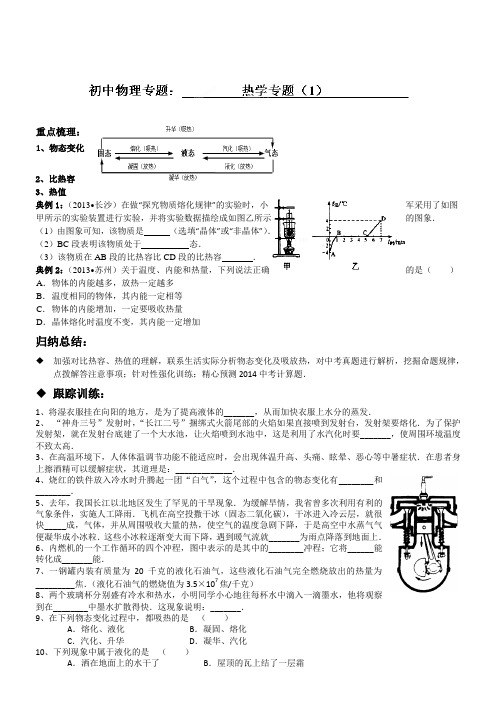 山东省蒙阴县2014年中考物理二轮专题复习学案：物理专题4热学计算3