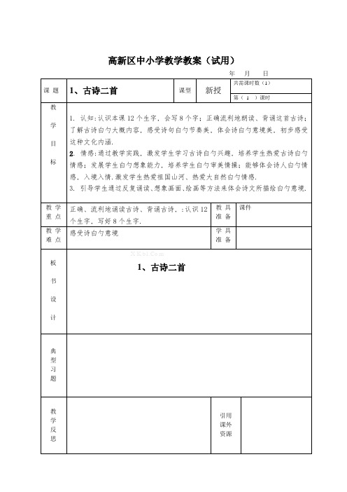 【冀教版】二年级上册语文精品教案 (全册)教学设计