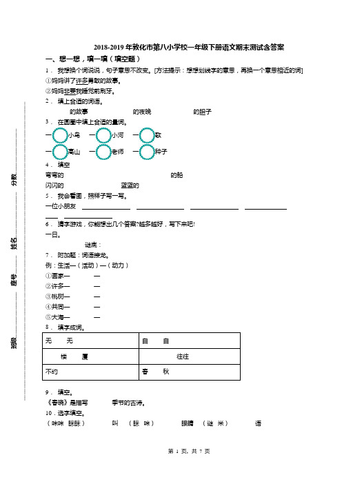 2018-2019年敦化市第八小学校一年级下册语文期末测试含答案