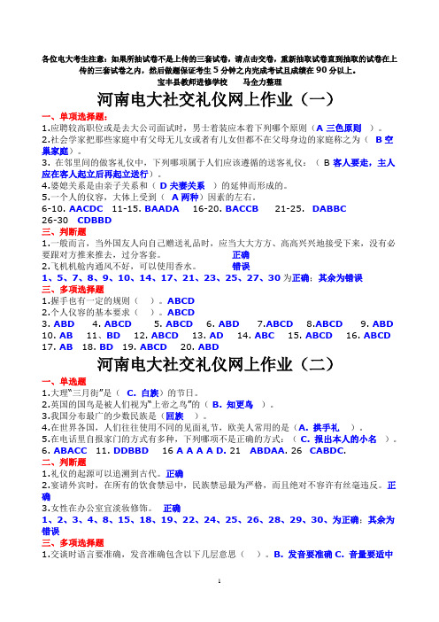 电大《社交礼仪》随学随考试题