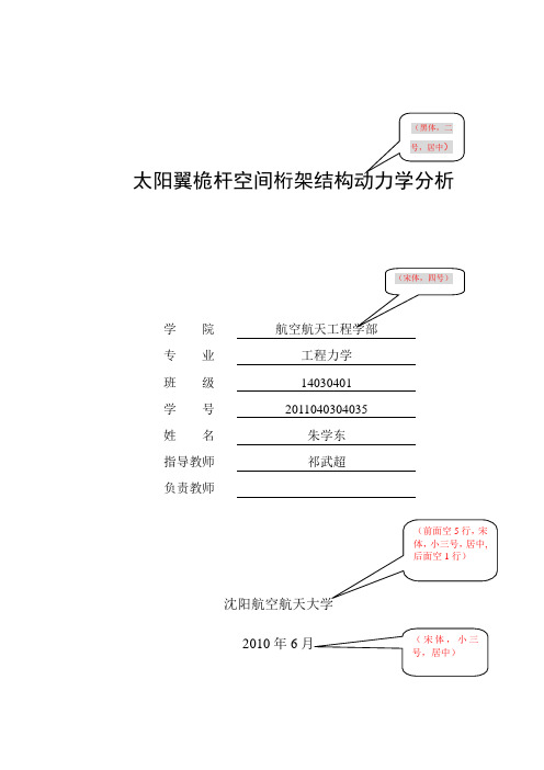 沈阳航空航天大学毕业设计说明书(论文)2010届模板(理工类)