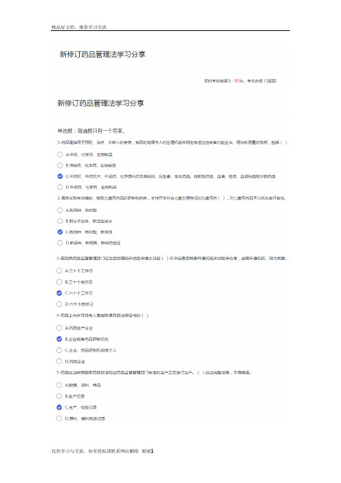 最新2020天津执业药师继续教育-新修订药品法学习分享