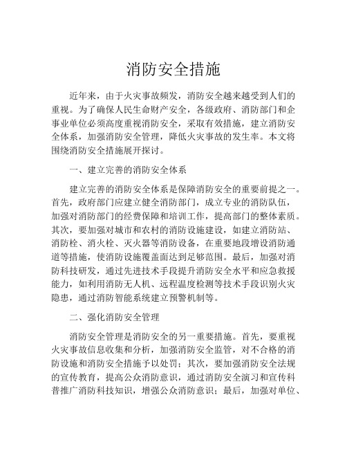 消防安全措施