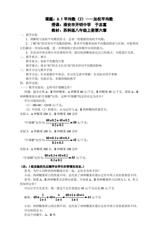 2011年江苏省初中青年数学教师优秀课教案：加权平均数(淮安·于志富)