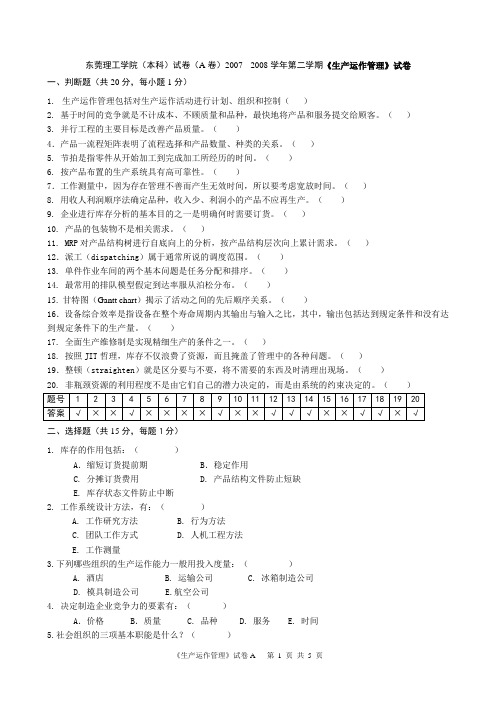20072008A2——生产运作管理试卷
