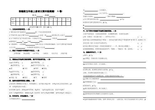 【AB卷】部编版五年级语文上册期末检测题附参考答案