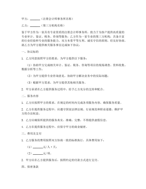 注册会计师第三方协议书