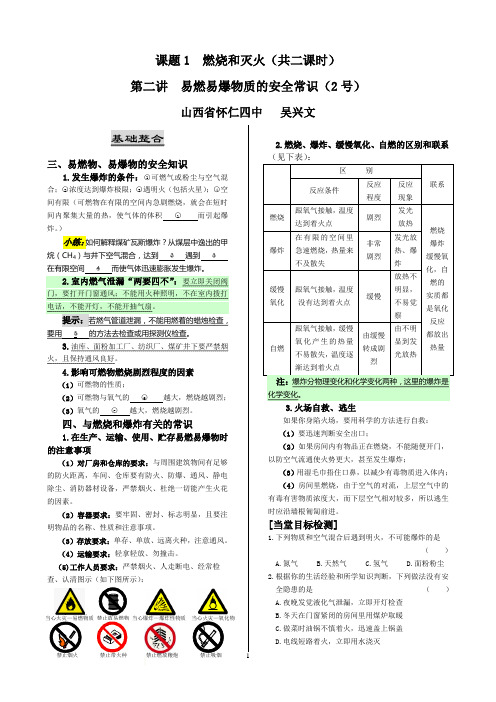 《燃烧和灭火》学案配餐答案(2号)