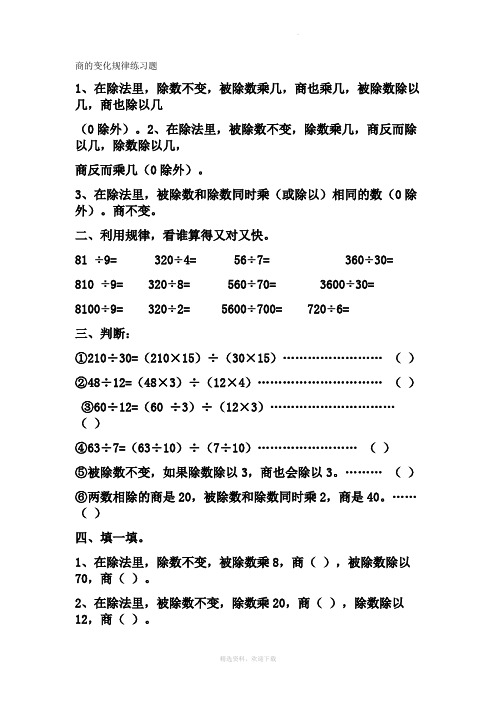 商的变化规律练习题