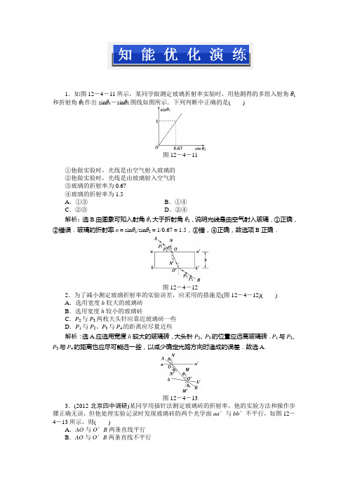 2013高考物理一轮总复习：第十二章实验十三知能优化演练