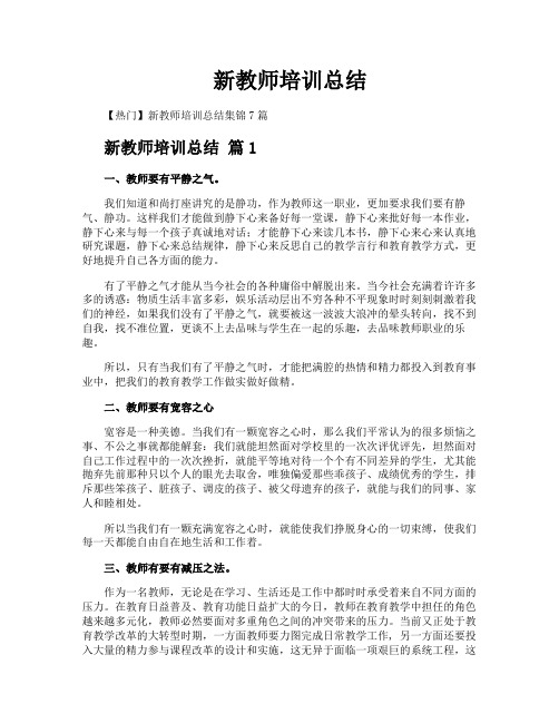 新教师培训总结