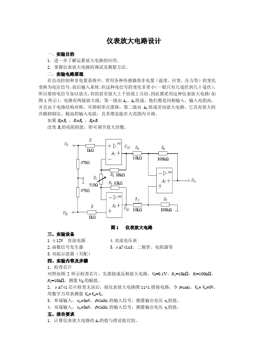 仪表放大电路设计