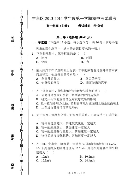 13~14高一物理上期中联考B卷(B5版面)