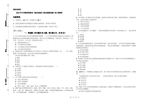 2019年小学教师资格证《综合素质》综合检测试题C卷 附解析