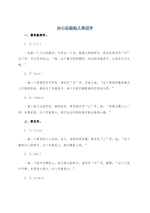 开心乐园幼儿学识字